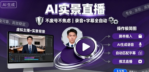 宝子哥9月20日线下课，AI实景直播，不废号不焦虑(录音+字幕)-吾爱自习网