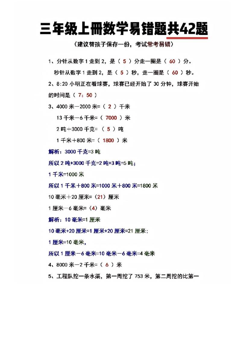 三年级上册数学易错题共42题-吾爱自习网