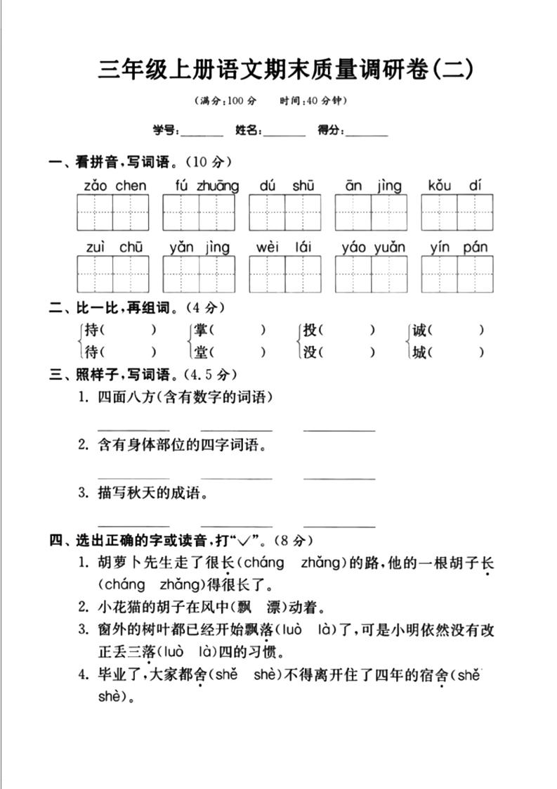 三上语文-期末真题卷（二）-吾爱自习网
