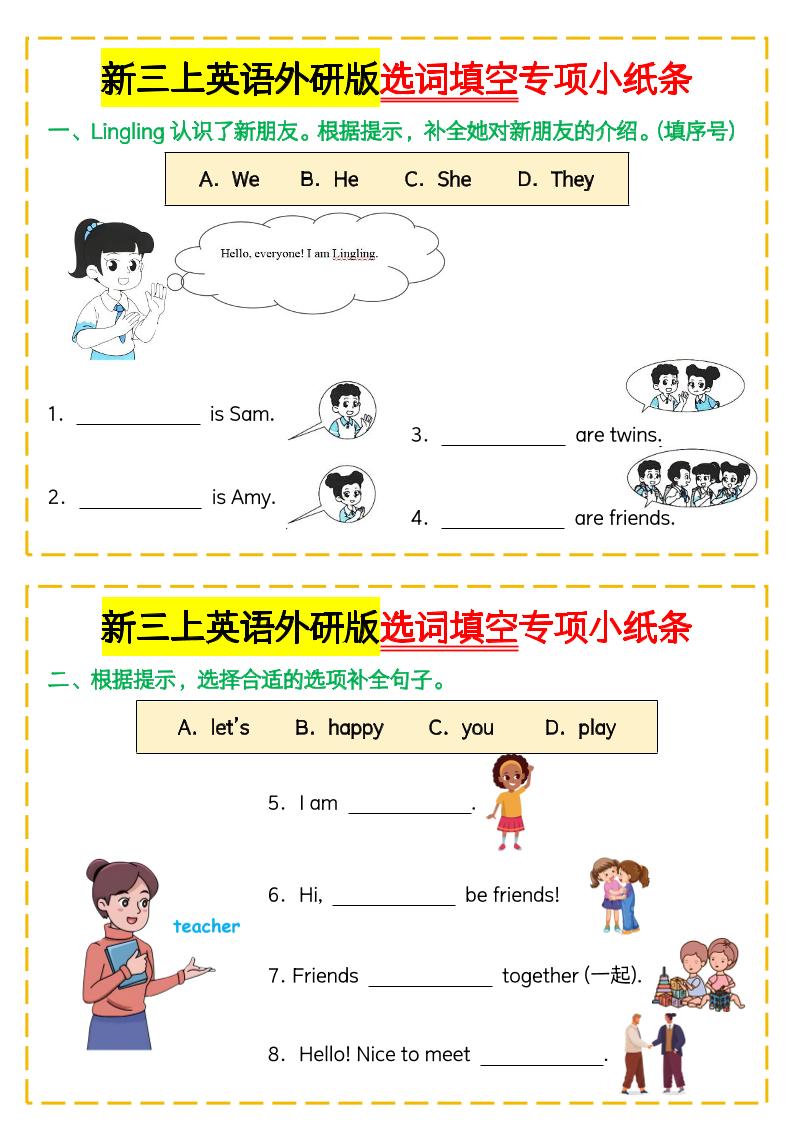 新三上英语外研版选词填空专项小纸条-吾爱自习网