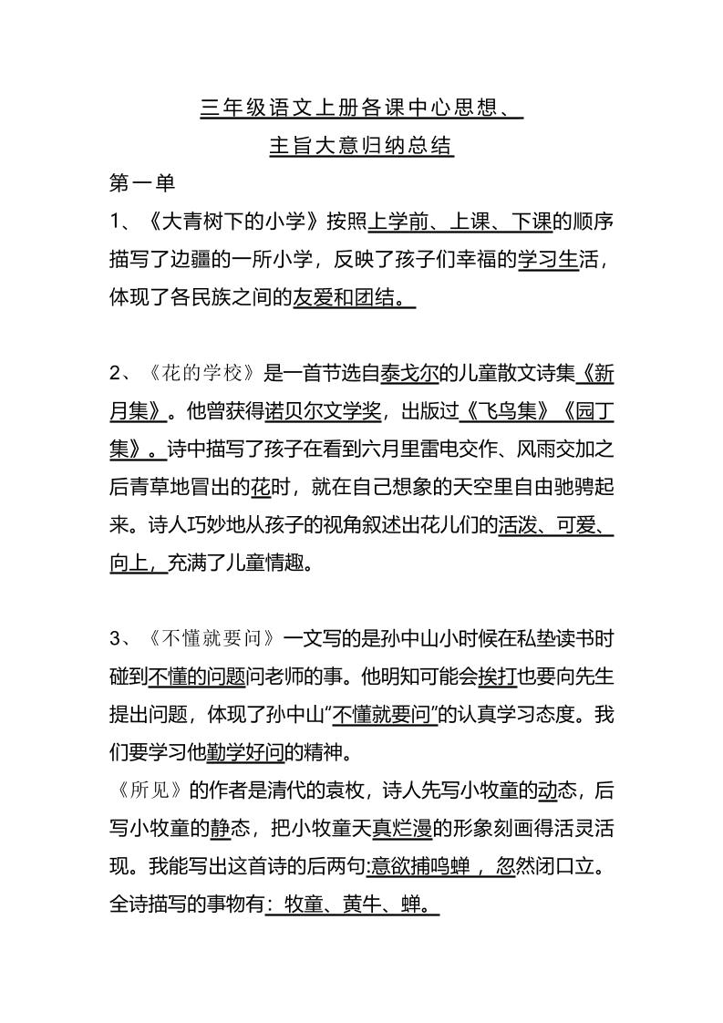 三上语文-期末1-28课各课中心思想-吾爱自习网