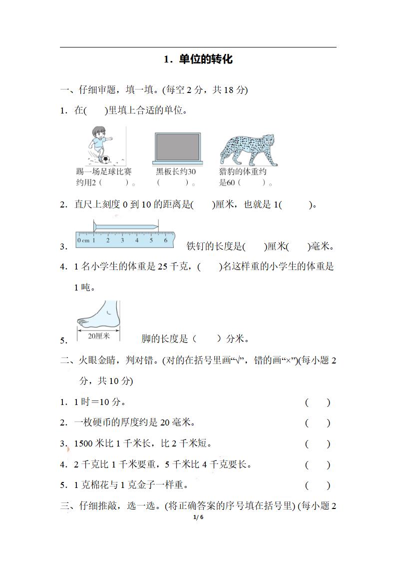三上数学-期末1．单位的转化-吾爱自习网