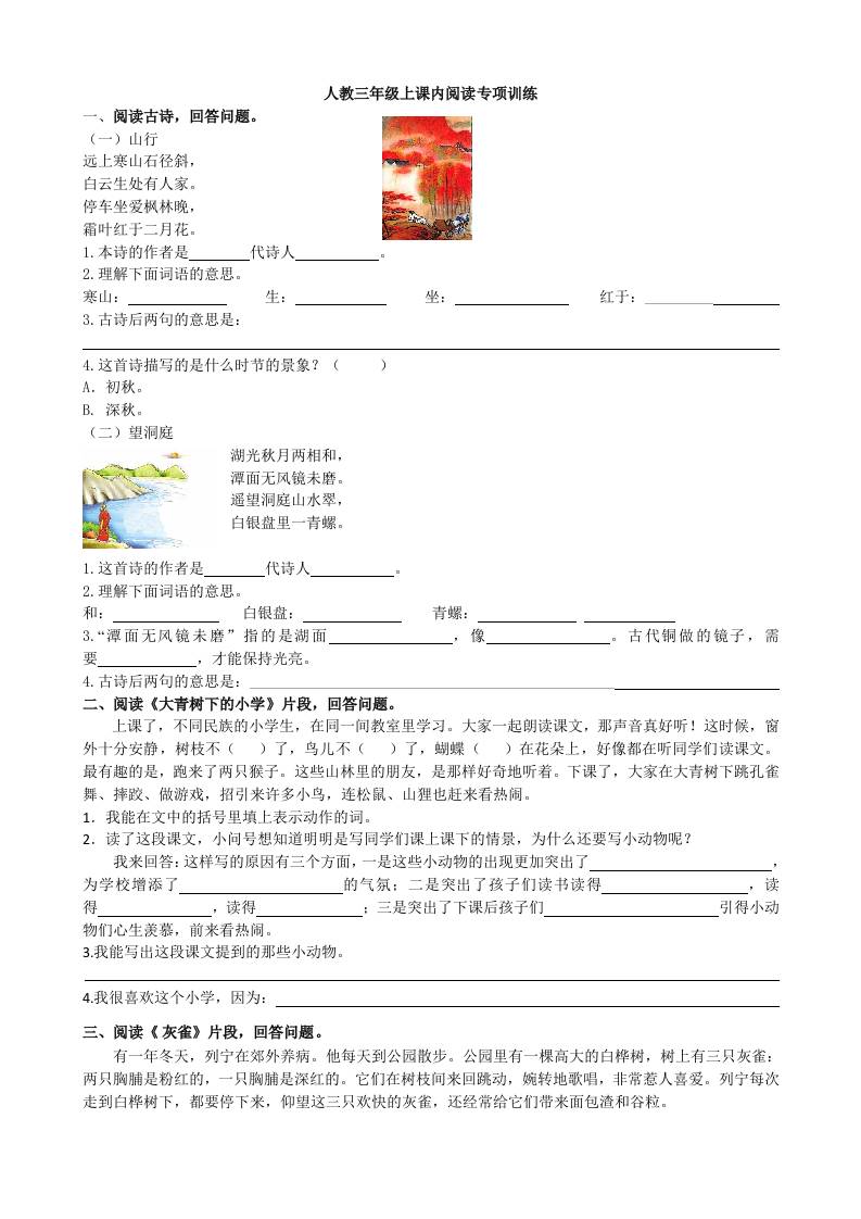 三上语文-课内阅读专项-吾爱自习网