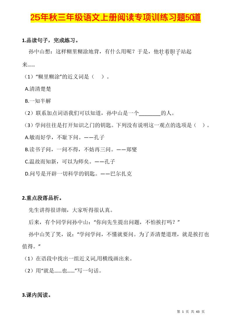 三上语文-阅读专项训练习题50道-吾爱自习网