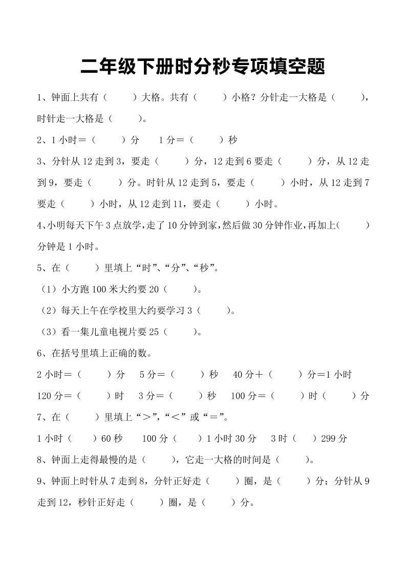 三上数学-时分秒专项填空题-吾爱自习网