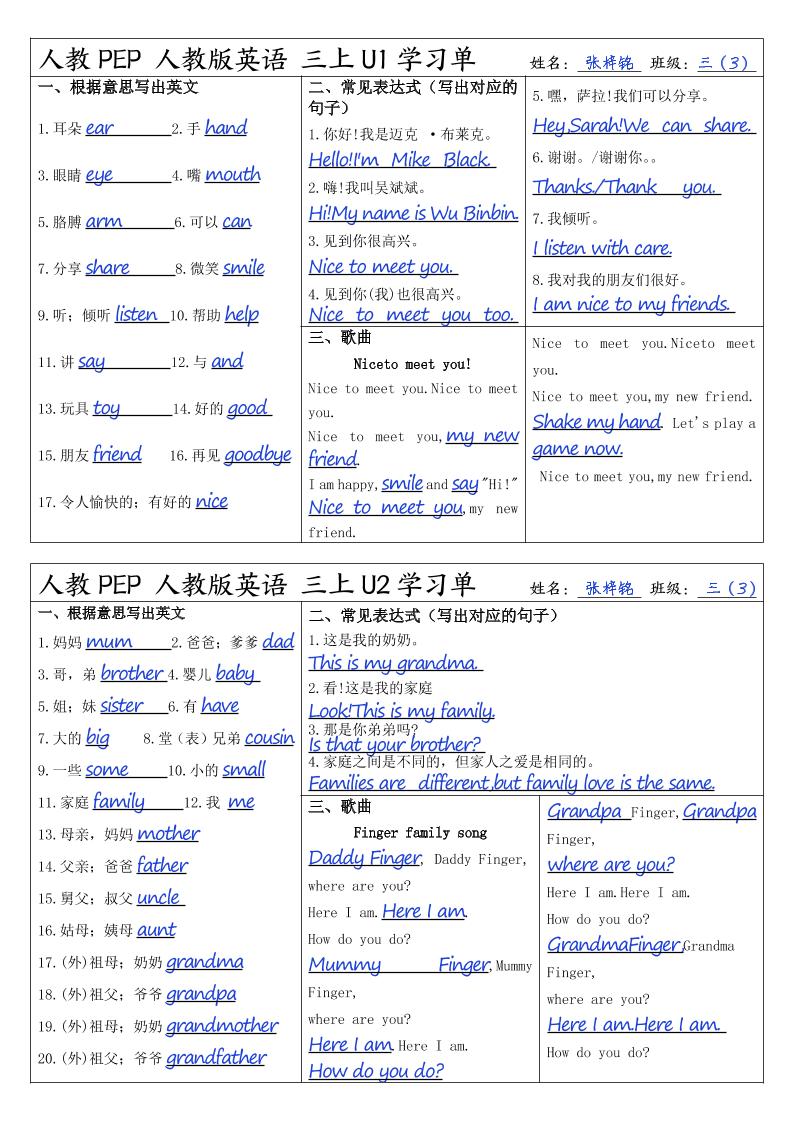 人教PEP人教版英语三上学习答案-吾爱自习网
