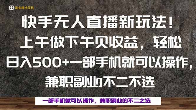 一部手机,上午做 下午见收益,学会秒上手,轻松日入500+-吾爱自习网