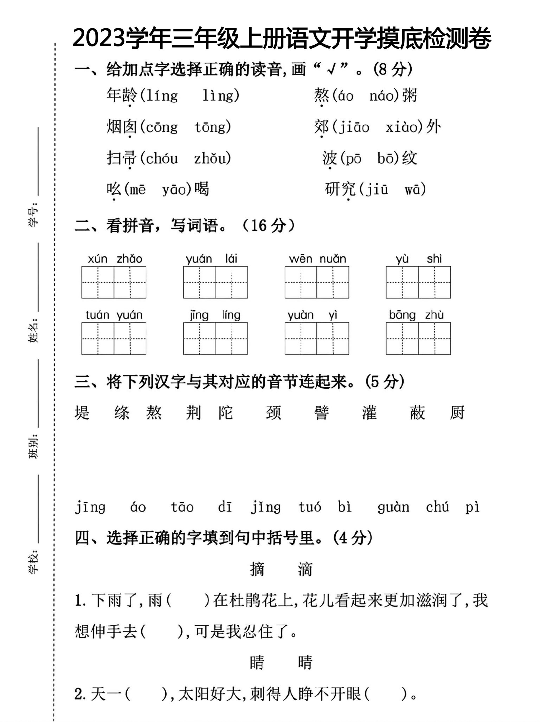 三年级上册语文开学摸底考试-吾爱自习网