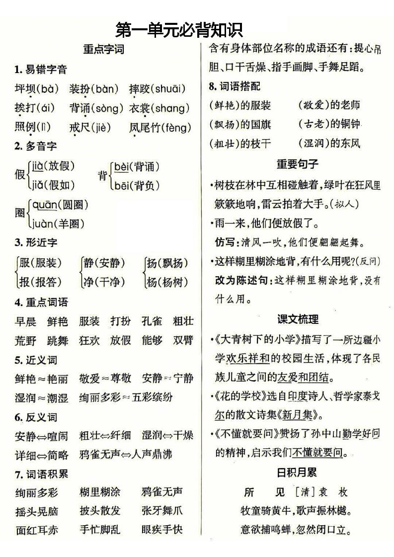 三年级上册语文必背-吾爱自习网