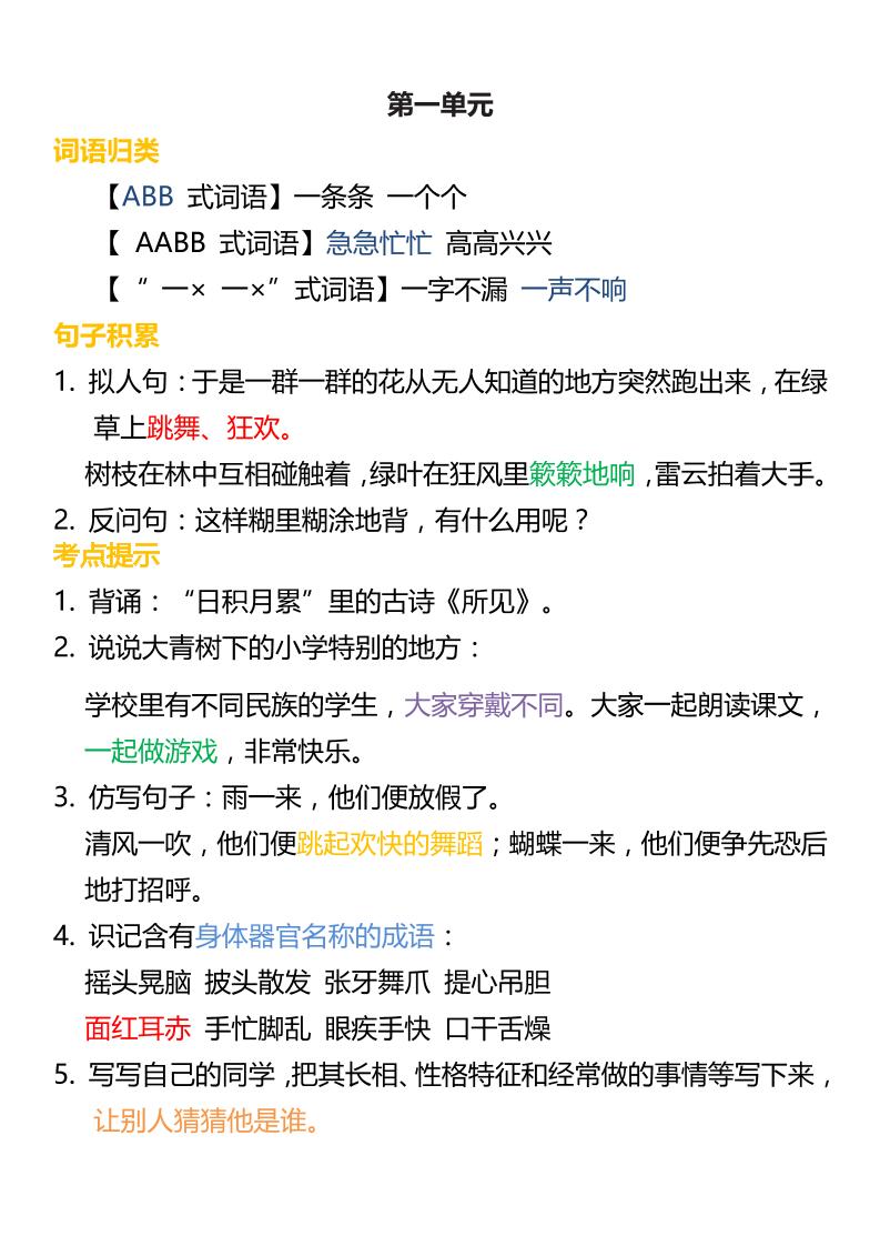 三上语文-词语归类积累课文佳句汇总-吾爱自习网