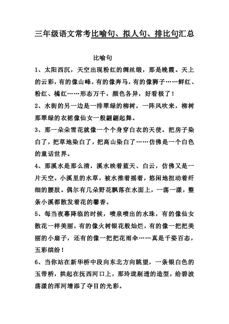 三上语文-比喻，拟人排比句-吾爱自习网