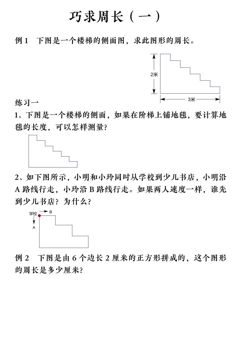 三上数学（通用版）【巧求周长】会员群-吾爱自习网