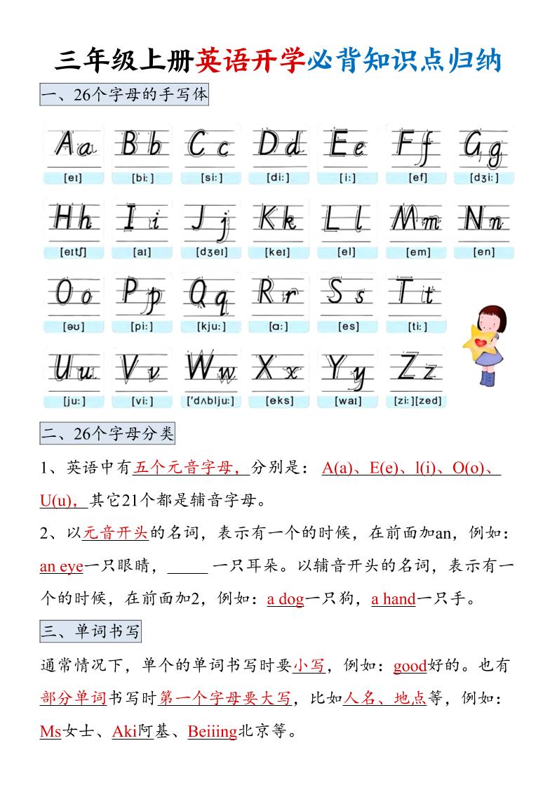 三年级上册英语开学必背知识点归纳-吾爱自习网