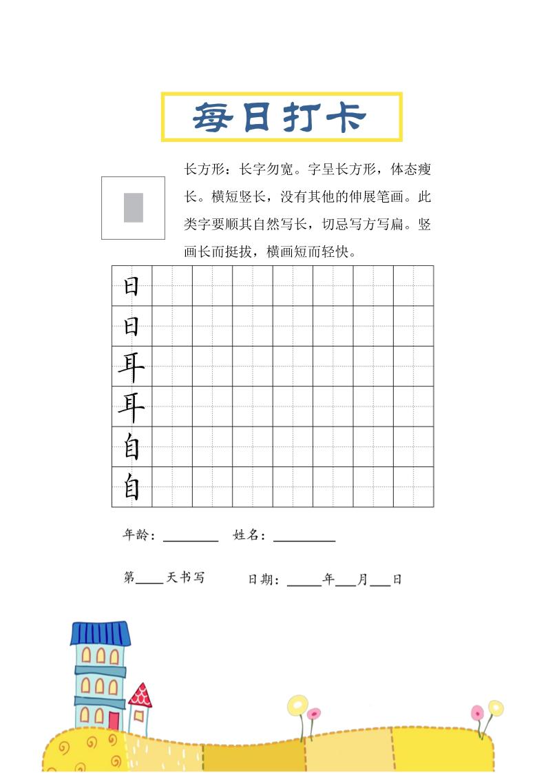 三上语文-结构每日打卡练习字帖-吾爱自习网