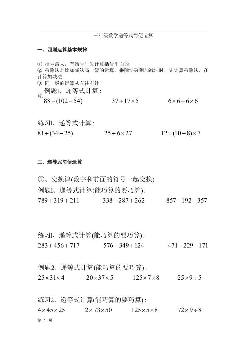 三上数学递等式巧算专题（无答案）-吾爱自习网