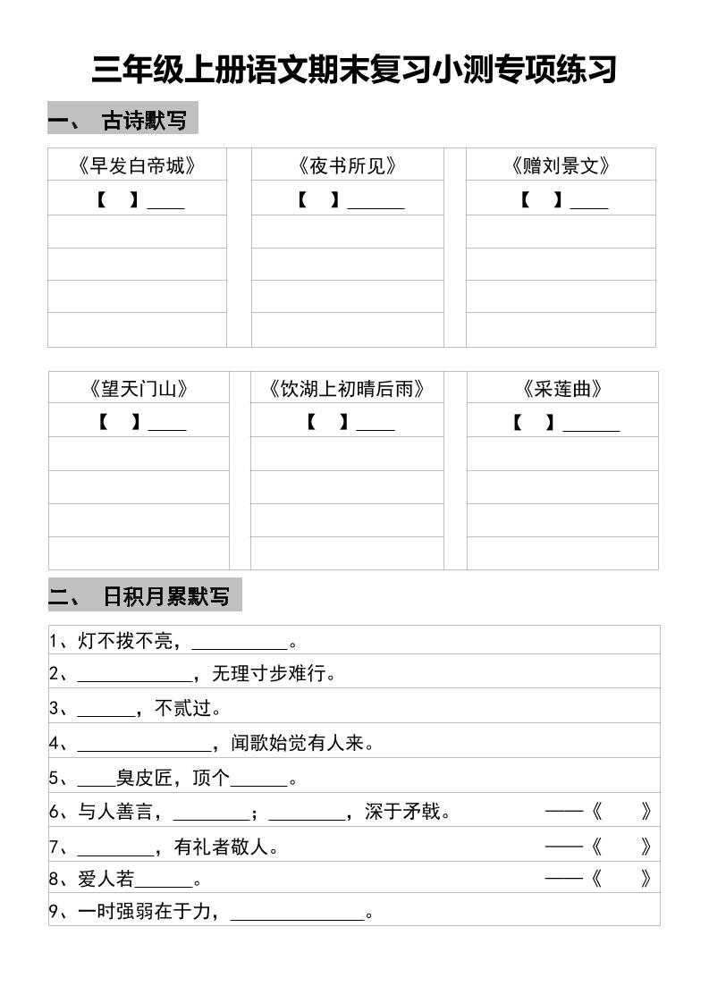 三年级上册语文期末复习小测专项练习-吾爱自习网
