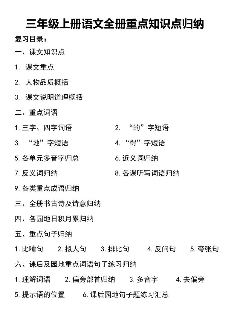 三年级上册语文知识点归纳-吾爱自习网