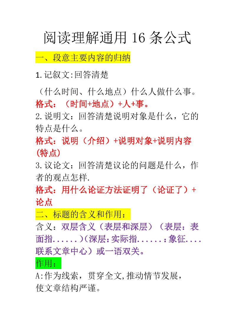 三上语文-阅读理解通用16条公式-吾爱自习网