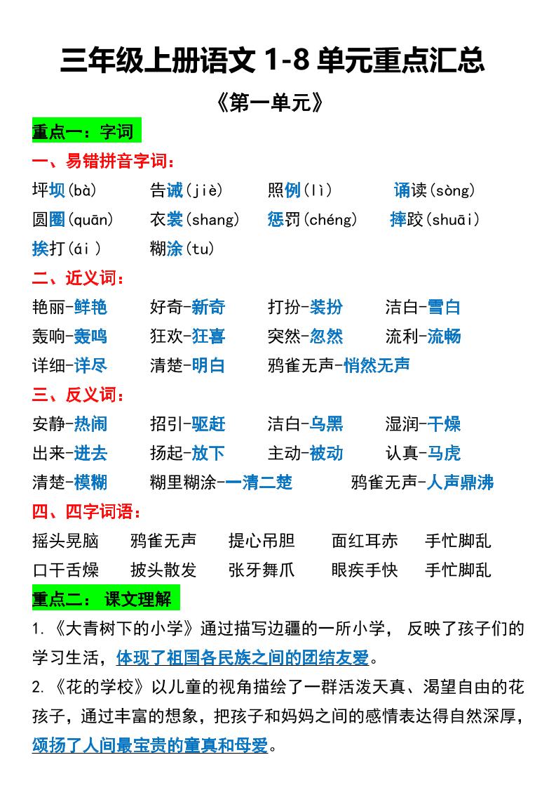 三年级上册语文1-8单元重点汇总-吾爱自习网