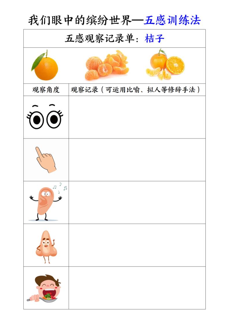 三上语文-第五单元五感训练法-吾爱自习网