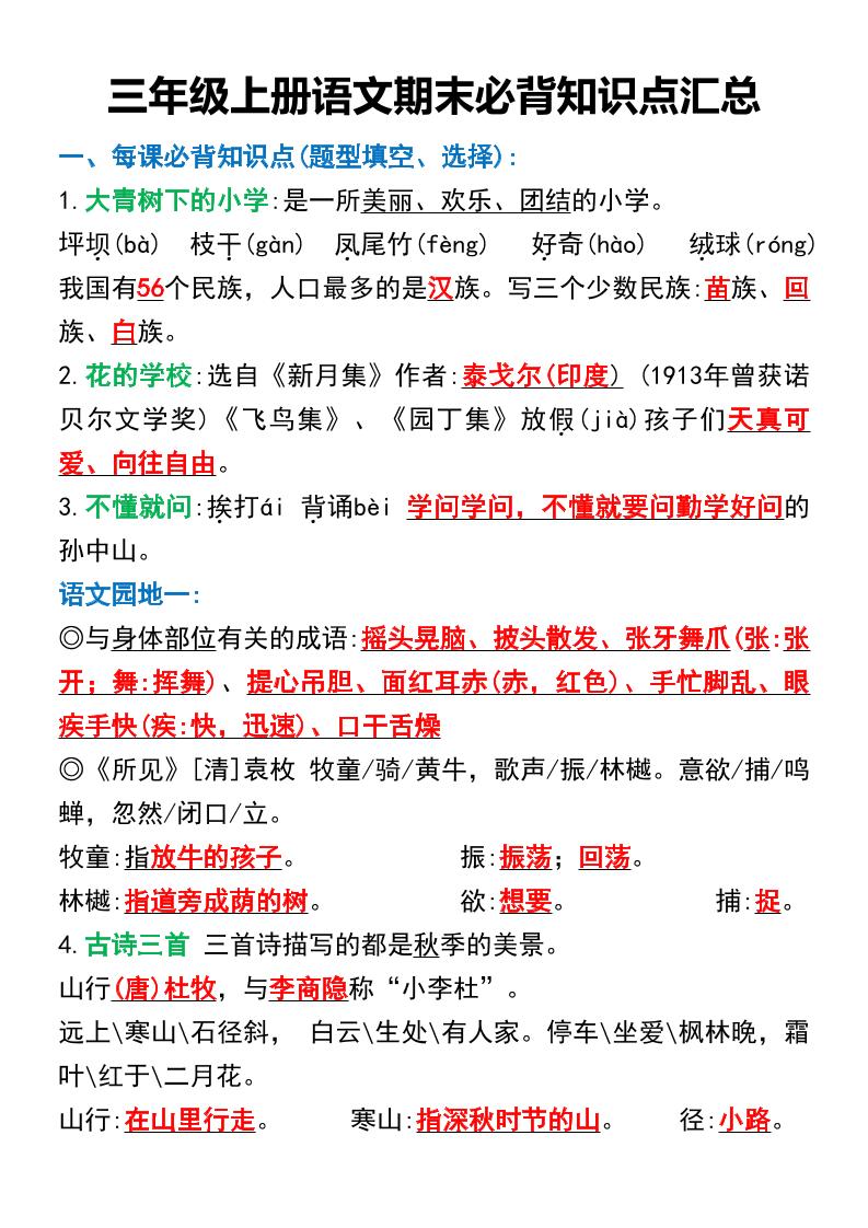 三年级上册语文期末必背知识点汇总-吾爱自习网