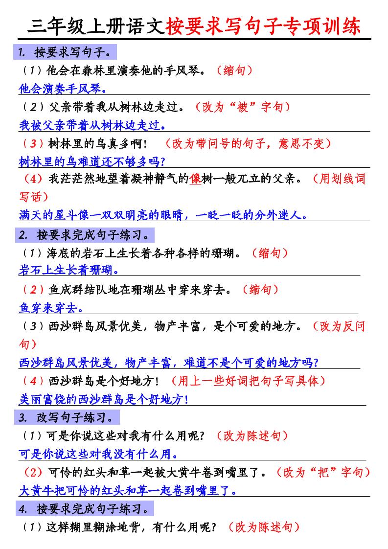 三年级上册语文按要求写句子专项训练-吾爱自习网