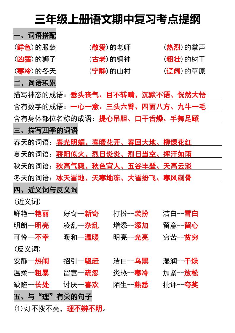 三年级上册语文期中复习考点提纲-吾爱自习网