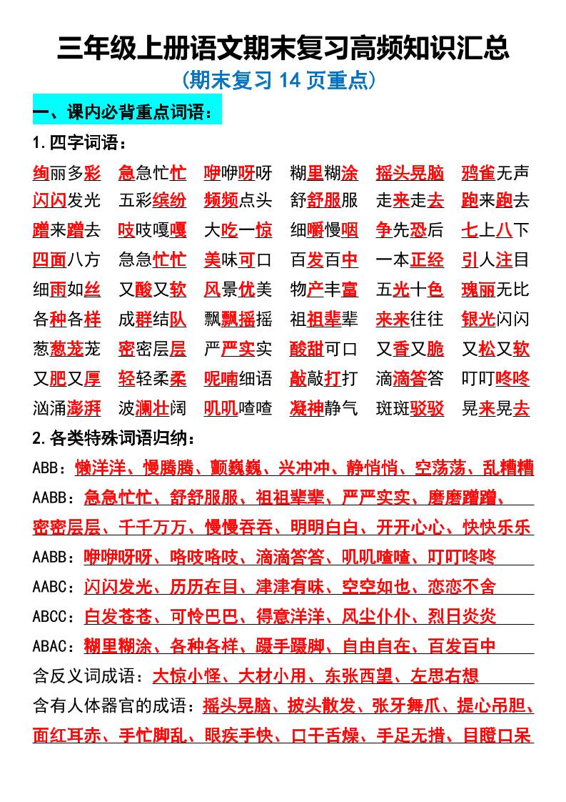 三年级上册语文期末复习高频知识汇总-吾爱自习网
