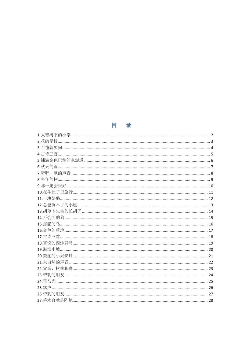 部编版三年级三年级语文上册预习单-吾爱自习网