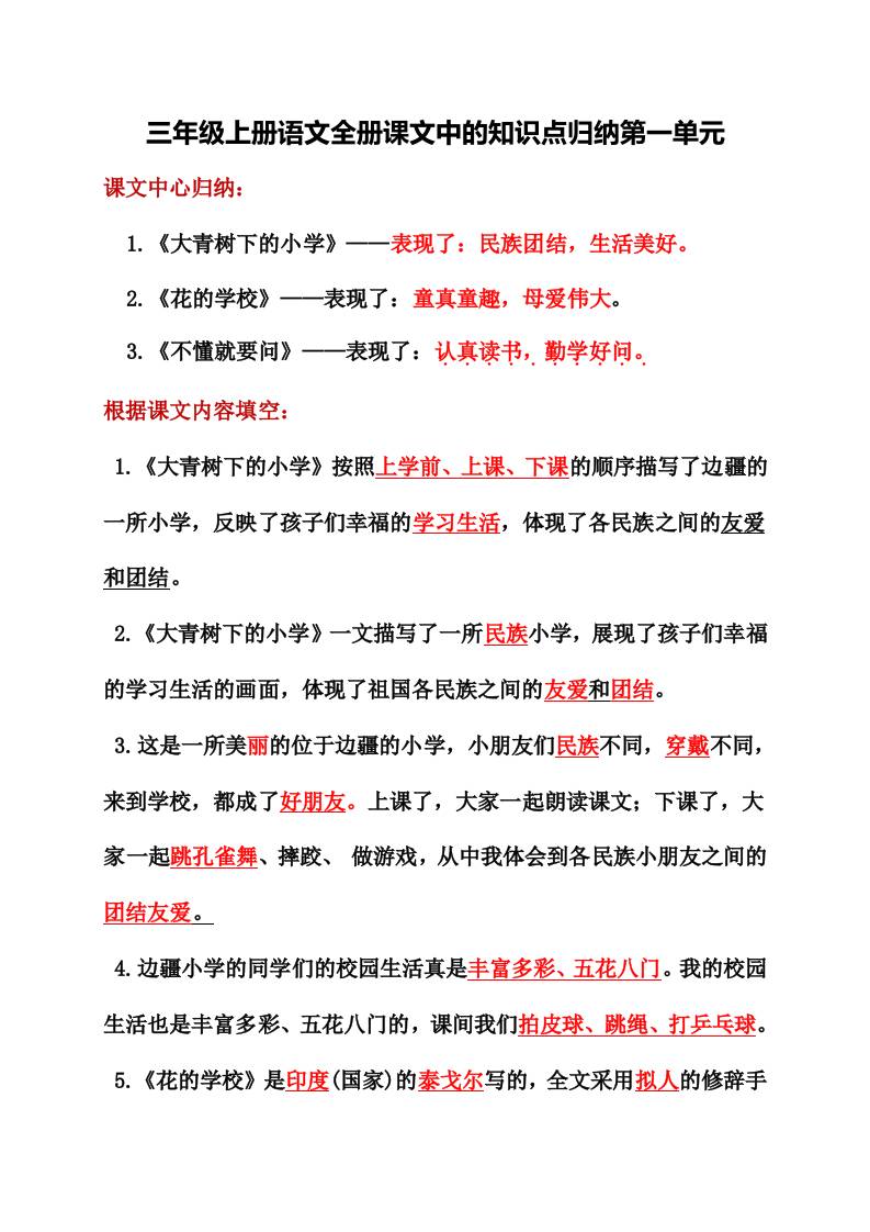 三年级上册语文全册课文中的知识点归纳-吾爱自习网