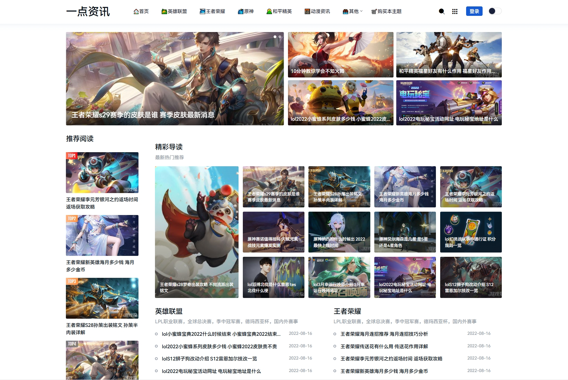 游戏攻略新闻资讯主题模板源码 YK一点资讯模版 Zblog主题模版-吾爱自习网