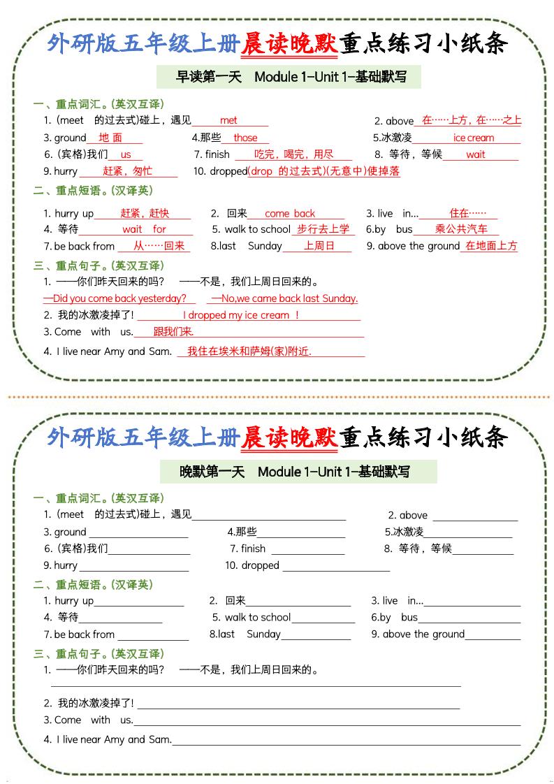 五上外研版英语晨读晚默重点练习小纸条20页-吾爱自习网