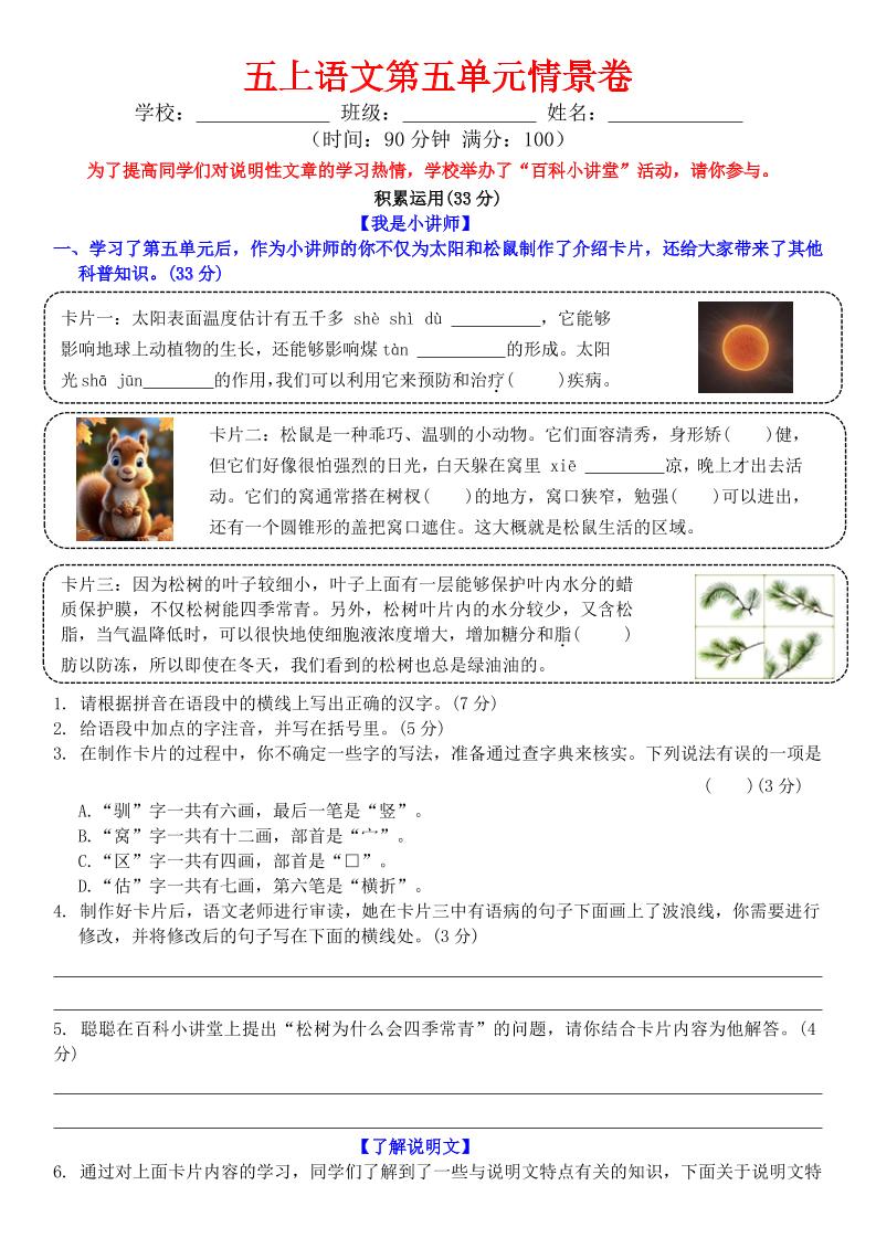 五上语文第五单元情景卷+答案8页-吾爱自习网