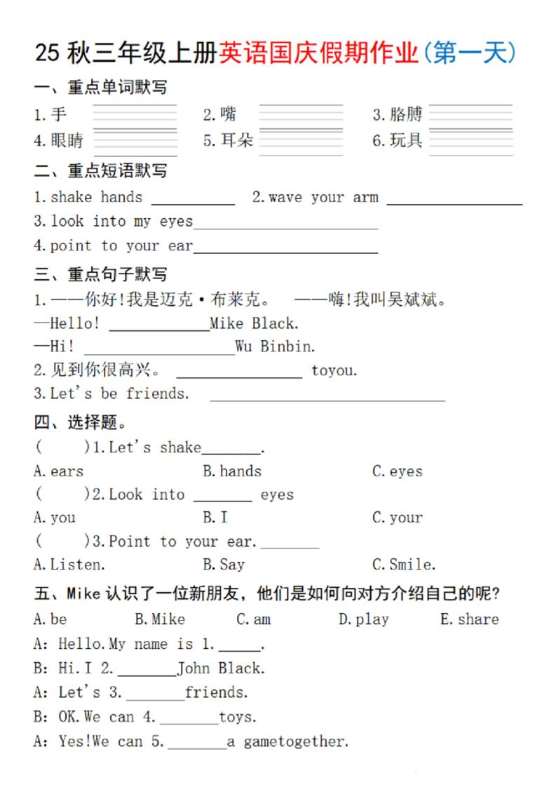 25秋三上英语国庆假期作业2-手嘴（含答案16页）-吾爱自习网