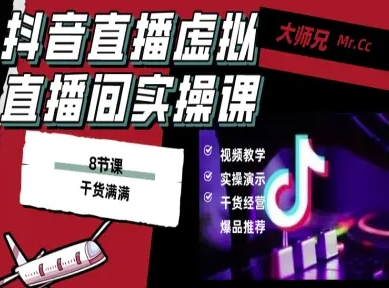 抖音直播虚拟直播间搭建教程，电脑直播，低成本搭建高清晰虚拟直播间，背景任意换，立显高大上-吾爱自习网