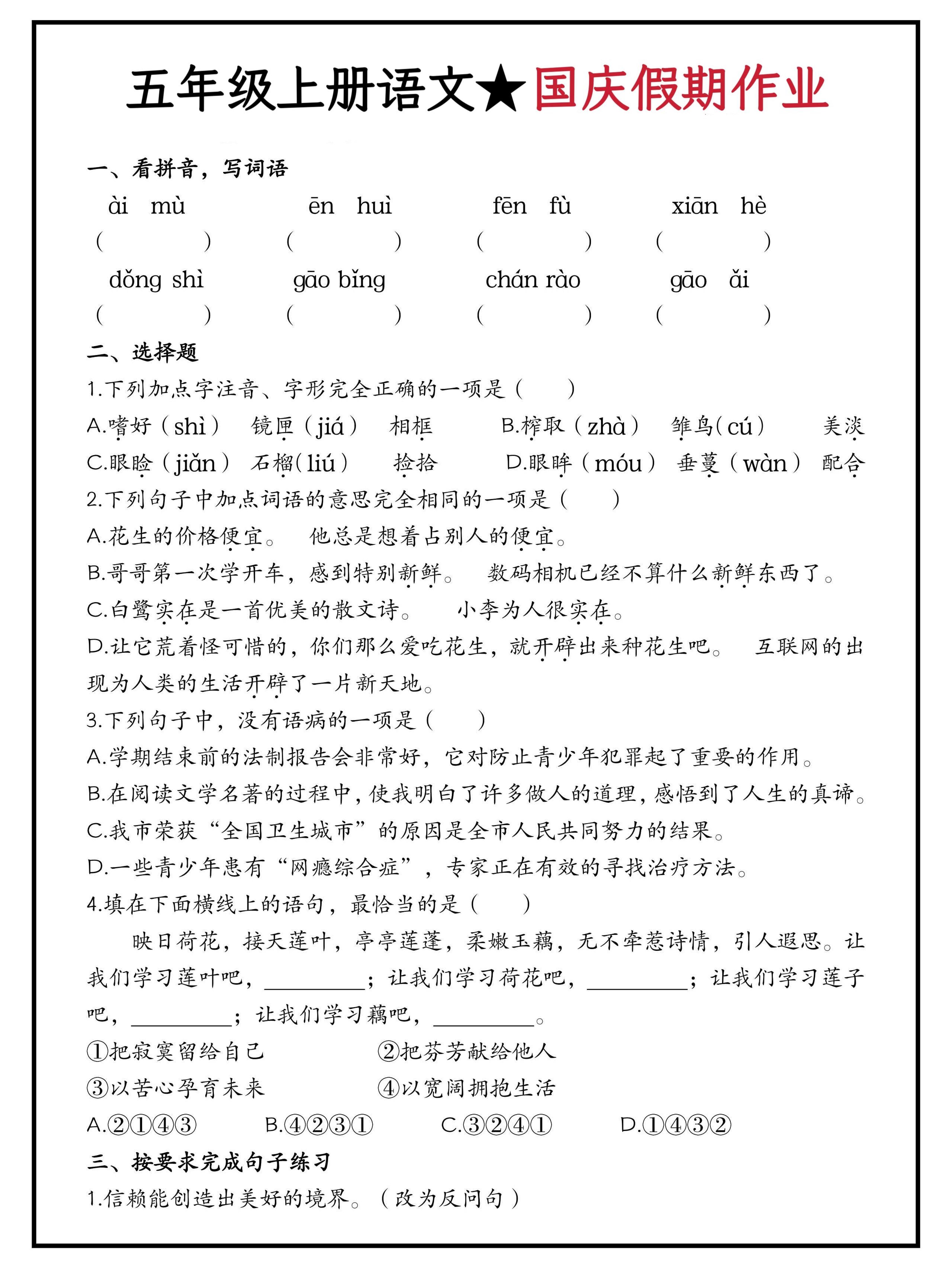 五年级上册语文国庆假期作业（含答案15页）-吾爱自习网