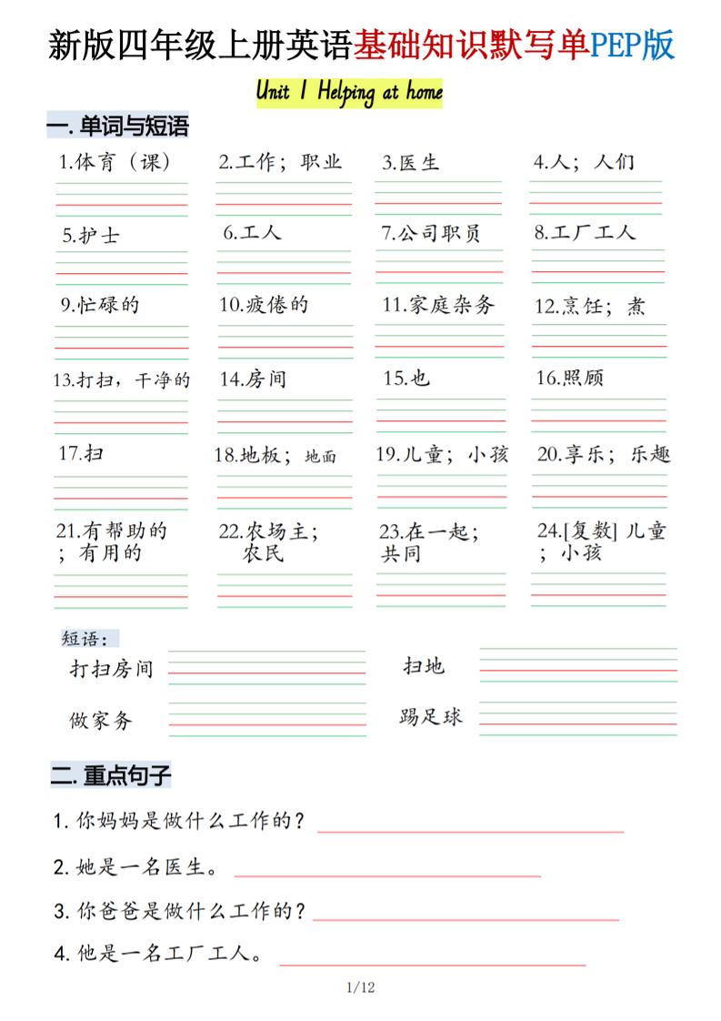 四年级上人教PEP版英语基础知识默写单-吾爱自习网