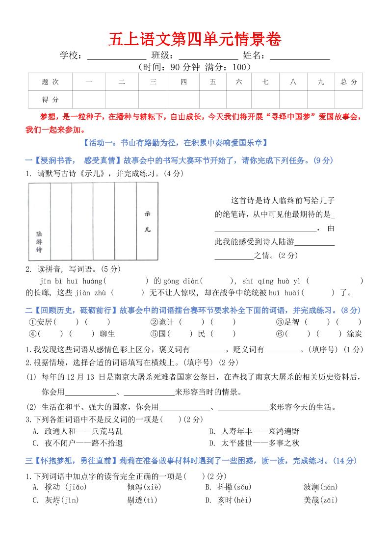 五上语文第四单元情景卷+答案8页-吾爱自习网