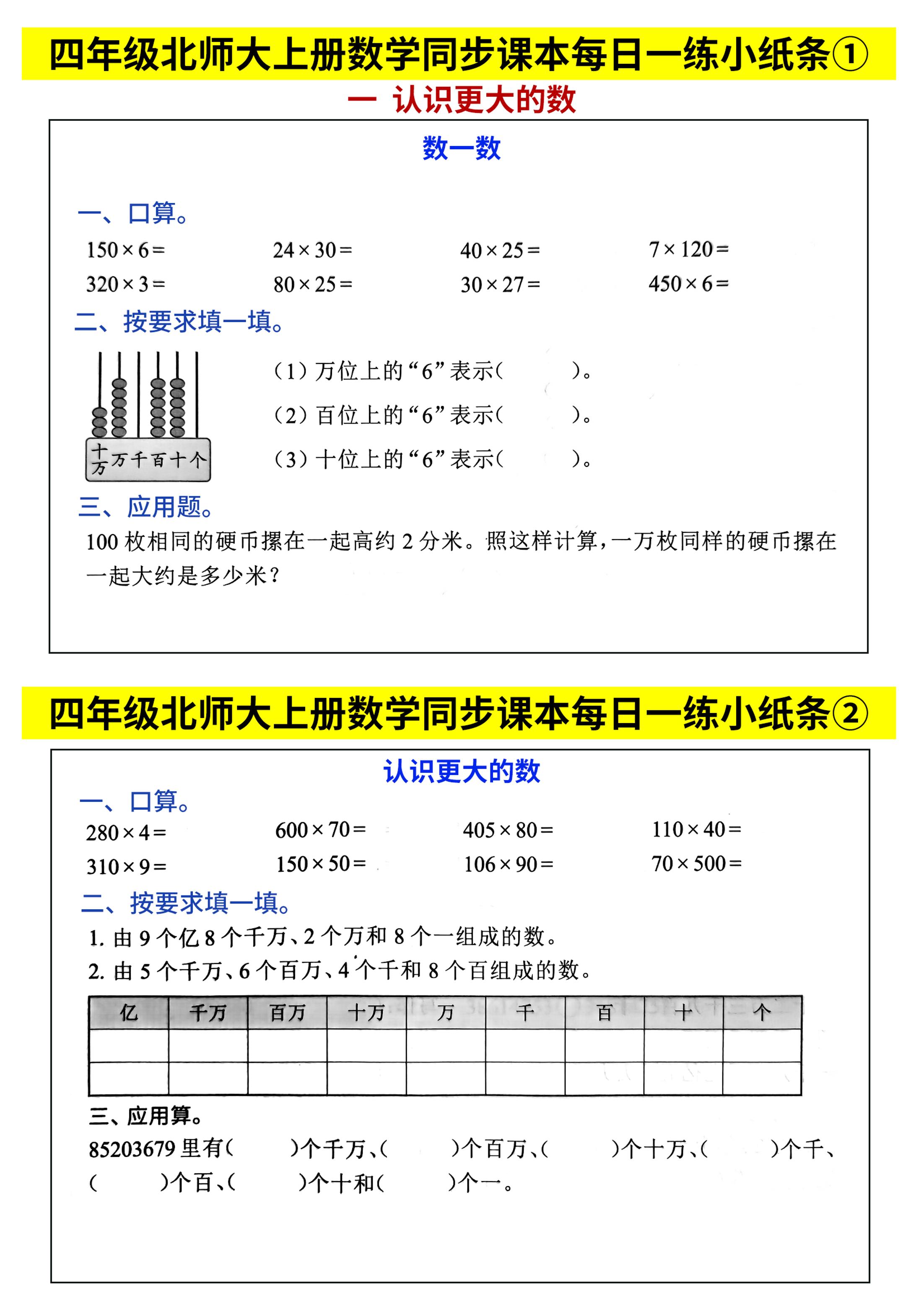 四上北师大数学同步课本每日一练46页65天-吾爱自习网