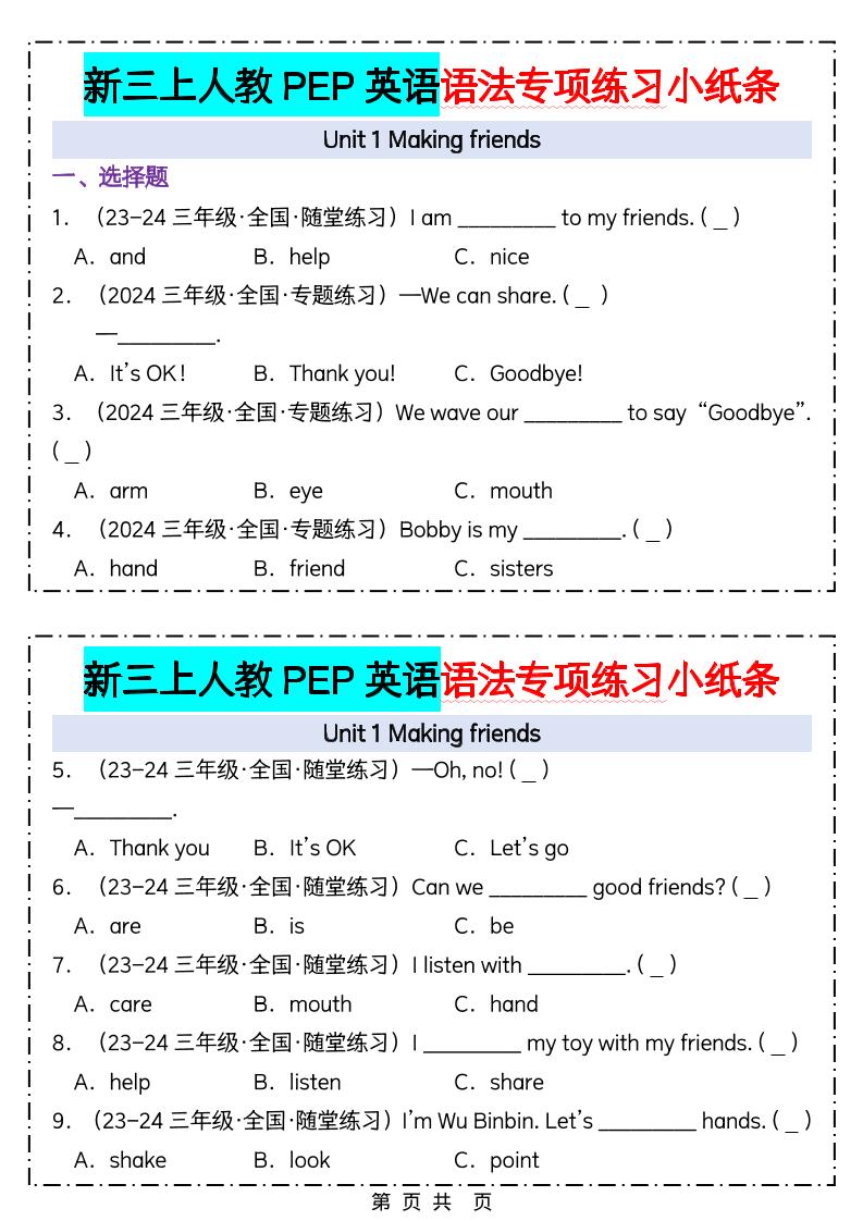 新三上人教PEP英语语法专项练习小纸条（含答案28页）-吾爱自习网