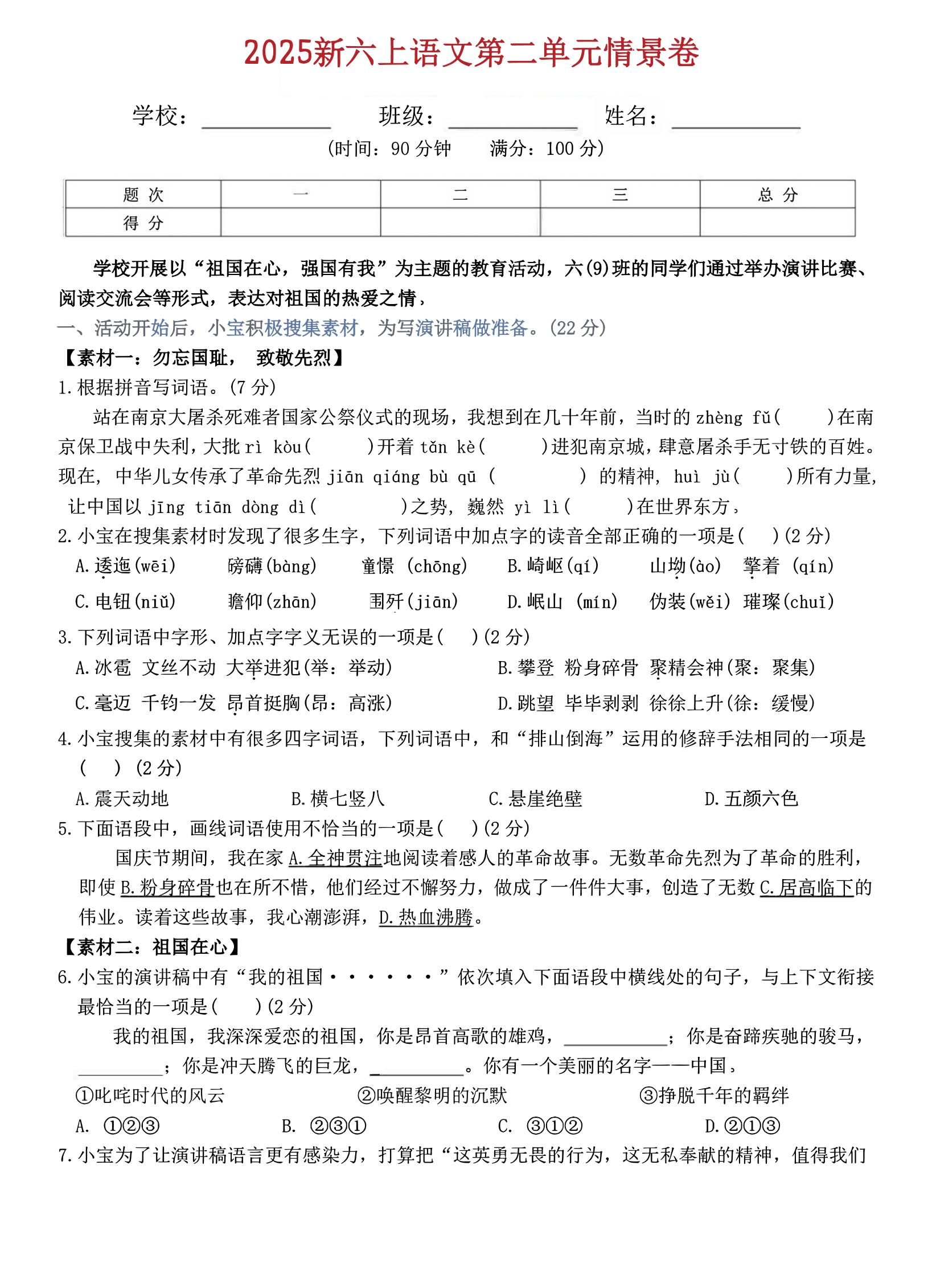 六上语文第二单元情景卷5页-吾爱自习网