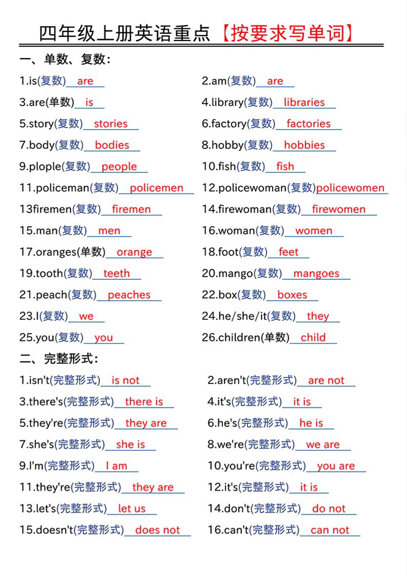 四年级上人教PEP版英语重点按要求写单词（答案）-吾爱自习网