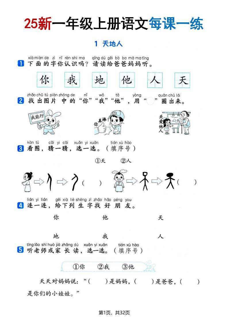 25版一上语文全册每课一练(含答案32页)-吾爱自习网