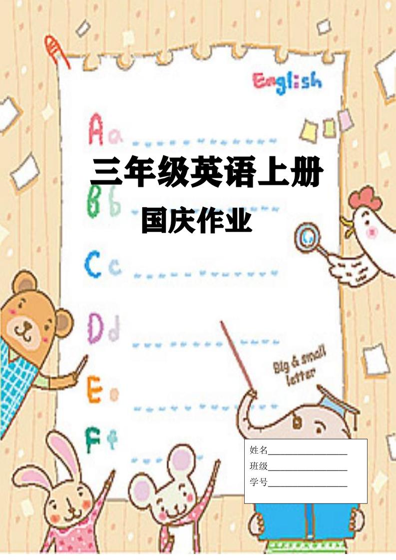 三上英语25秋国庆假期作业-吾爱自习网