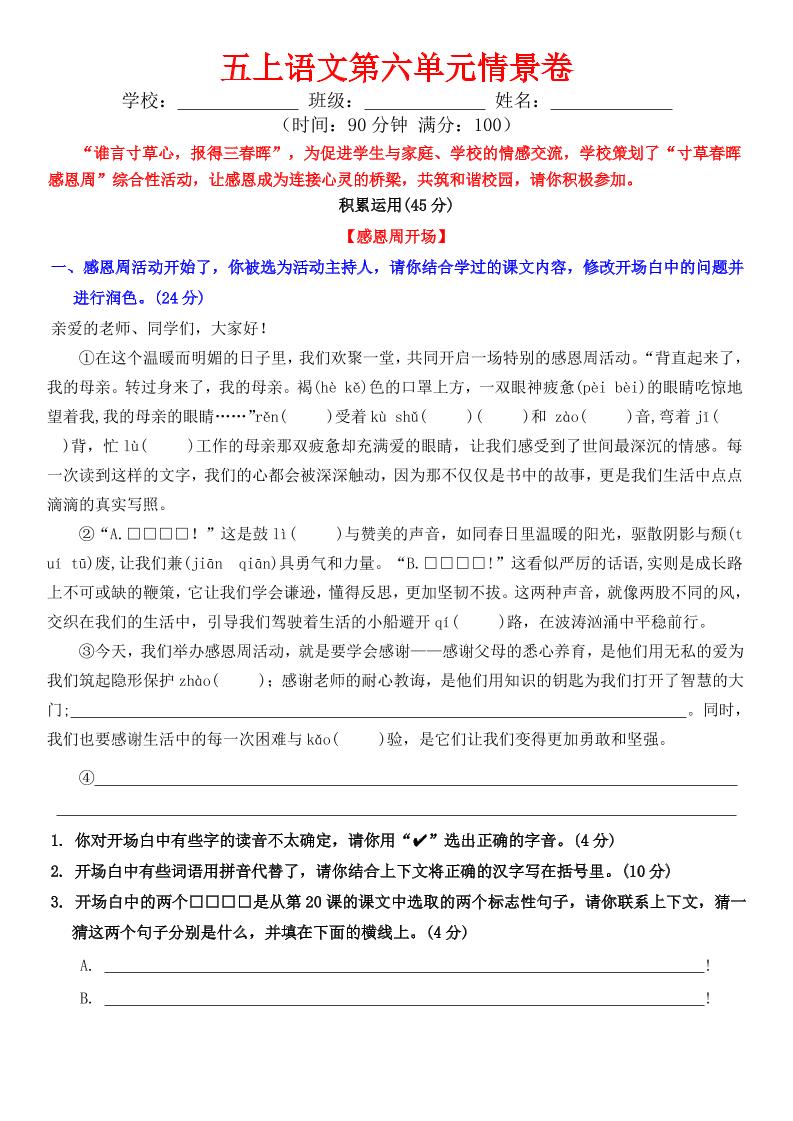 五上语文第六单元情景卷+答案8页-吾爱自习网
