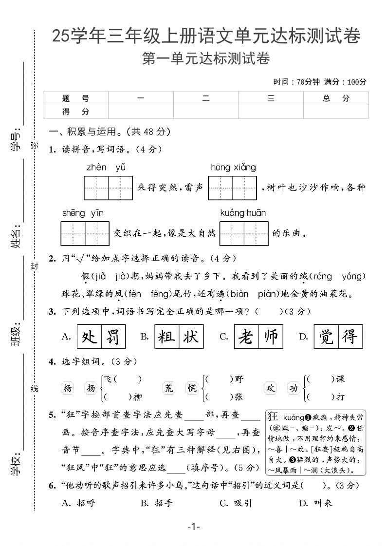 25学年三上语文第一单元达标测试卷（含答案5页）-吾爱自习网