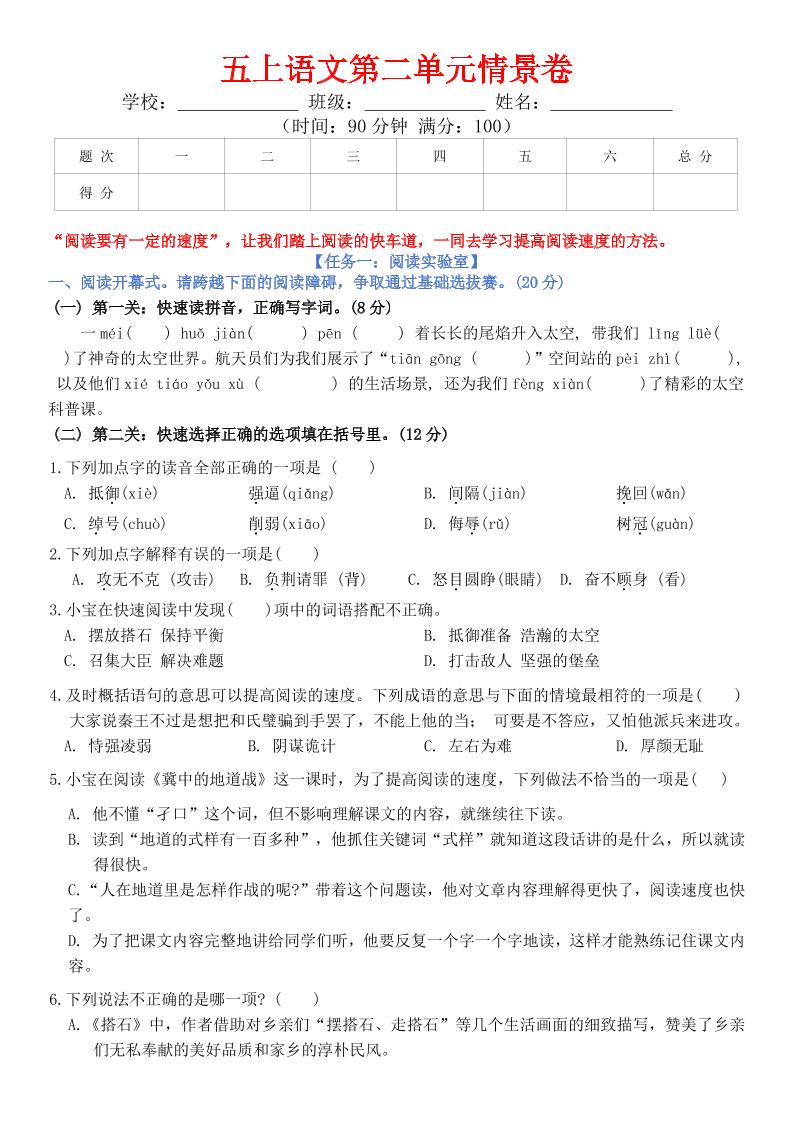 五上语文第二单元情景卷+答案8页-吾爱自习网