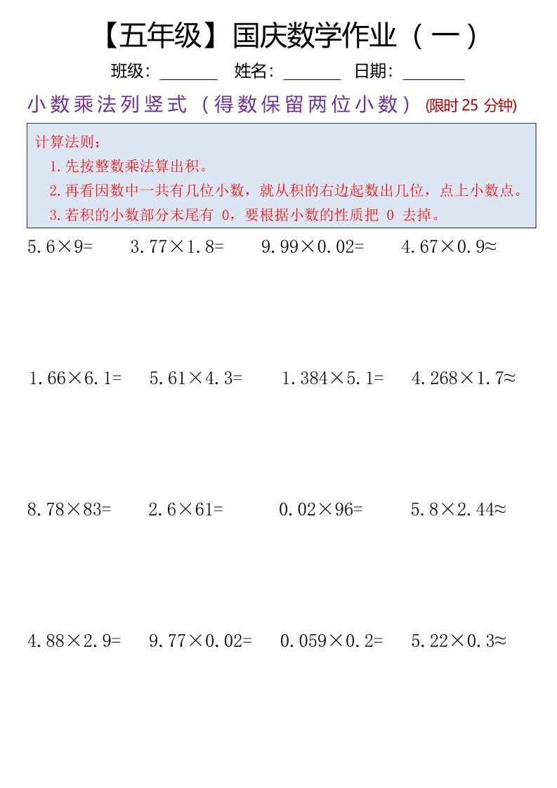 五年级数学上册国庆假期计算作业7页-吾爱自习网