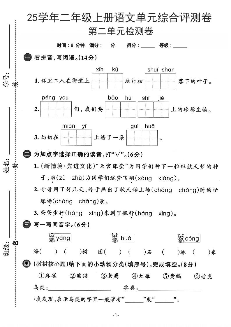 25学年二上语文第二单元综合评测卷-环卫工人（含答案5页）-吾爱自习网