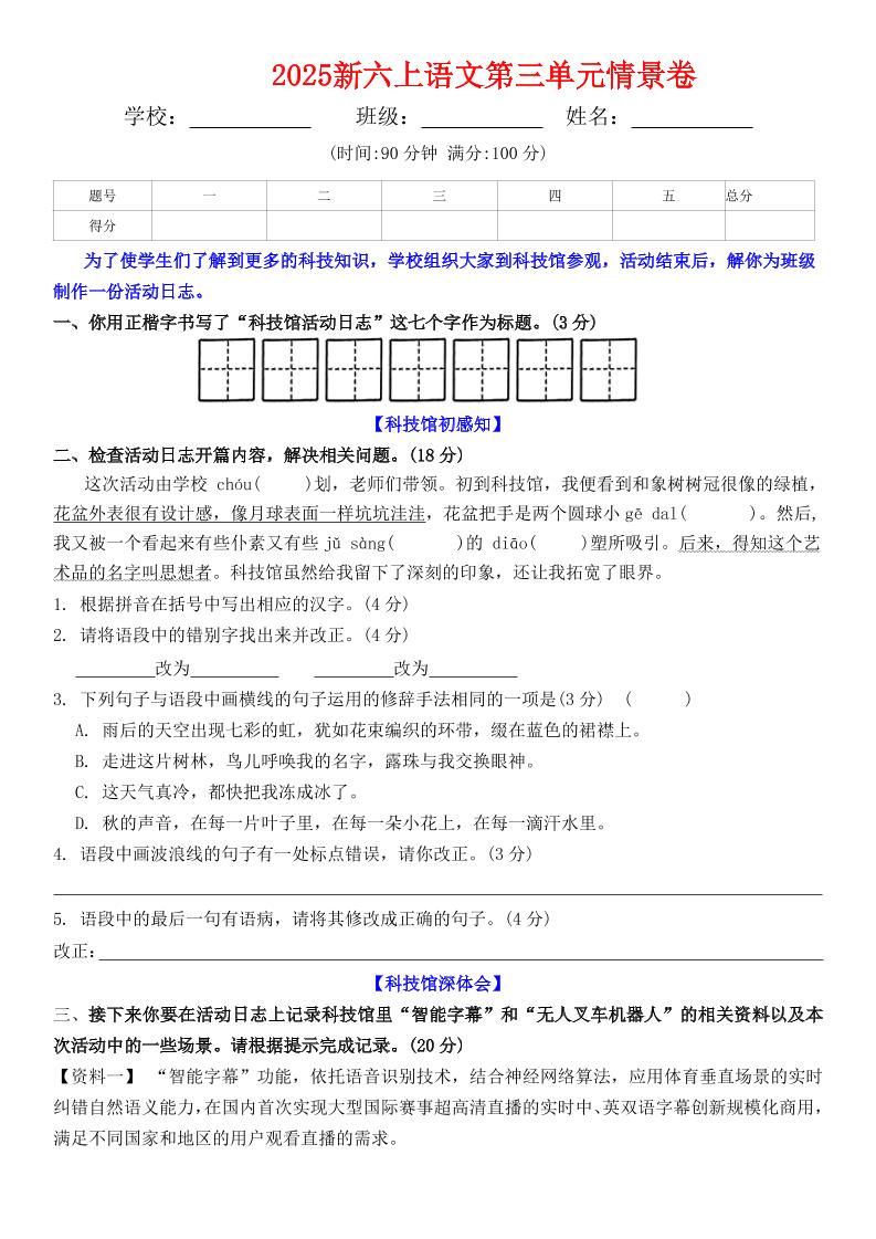 六上语文第三单元情景卷+答案6页-吾爱自习网